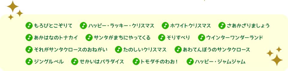 登場予定曲