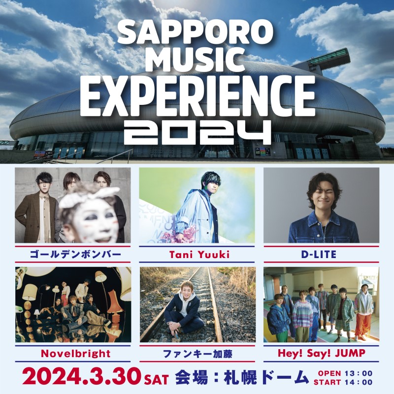 SAPPORO MUSIC EXPERIENCE 2024(サッポロミュージックエクスペリエンス) | チケットぴあ[音楽 J-POP・ROCKの チケット購入・予約]