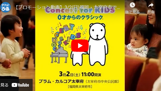 Concert for KIDS 0才からのクラシック(R) | チケットぴあ[クラシック