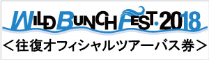 WILD BUNCH FEST.2018　〈往復オフィシャルツアーバス券〉