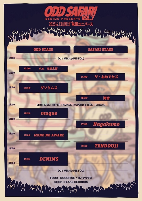 ODD SAFARI vol.7 | チケットぴあ[チケット購入・予約]