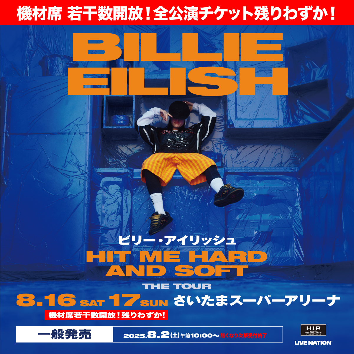 ビリー・アイリッシュ　レコード　限定 ビリー・アイリッシュ『HIT ME HARD AND SOFT』1周年記念盤
