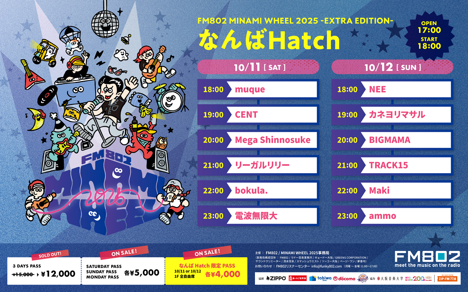 FM802 MINAMI WHEEL 2025 | チケットぴあ[チケット購入・予約]