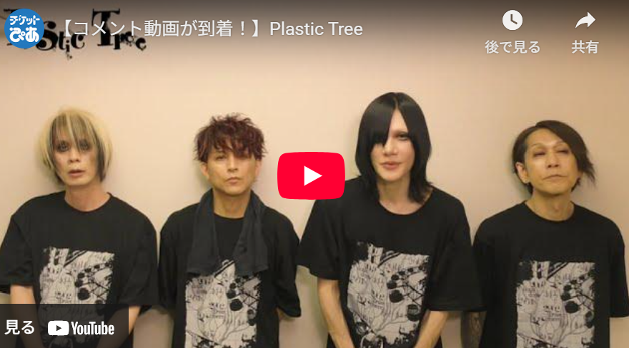 Plastic Tree(プラスティックトゥリー) | チケットぴあ[音楽 J-POP