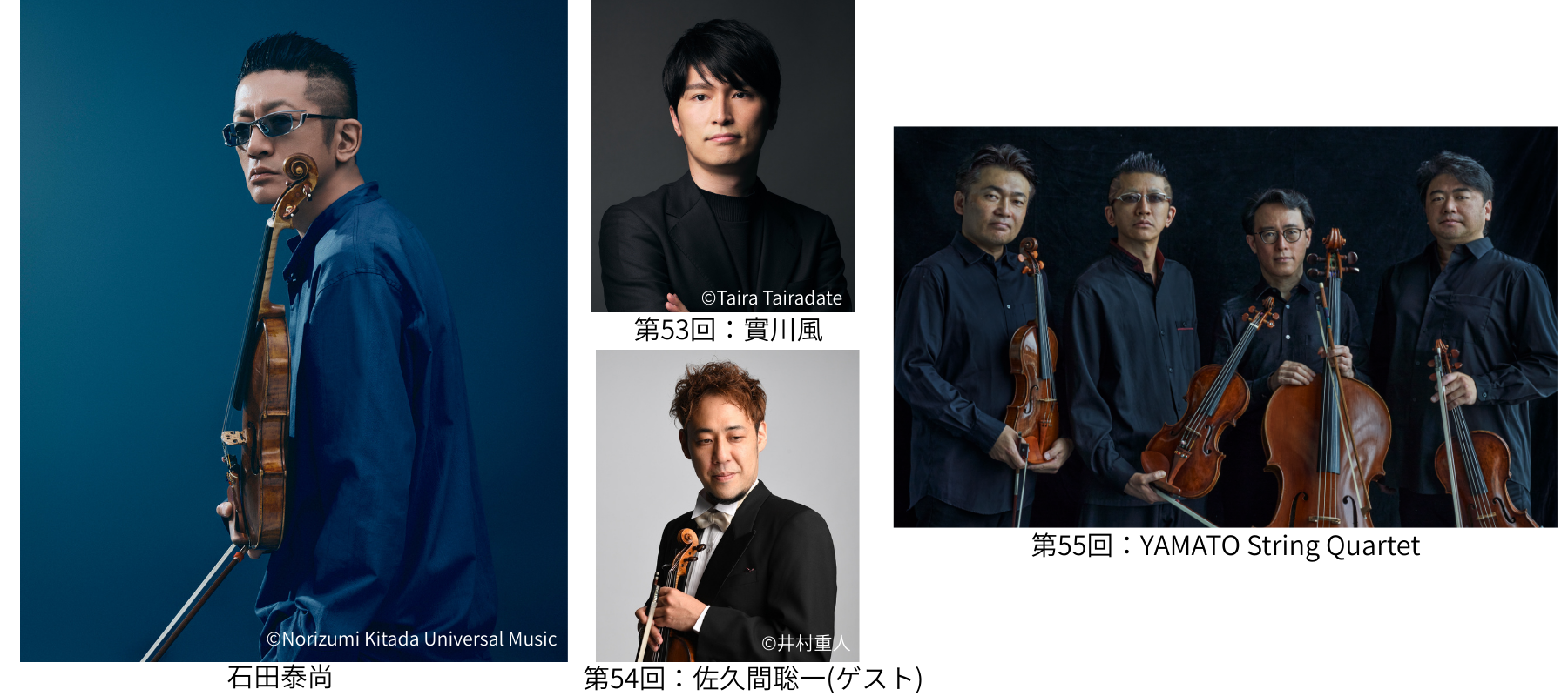 芸劇ブランチコンサート ～石田泰尚の玉手箱～ 第53回・第54回・第55回