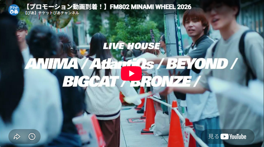FM802 MINAMI WHEEL 2026(エフエムハチマルニミナミホイールミナホ