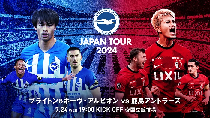鹿島アントラーズ vs. ブライトン&ホーヴ・アルビオン