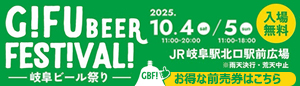 GIFU BEER FESTIVAL