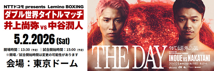 【井上尚弥／中谷潤人】NTTドコモ presents Lemino BOXING ダブル世界タイトルマッチ