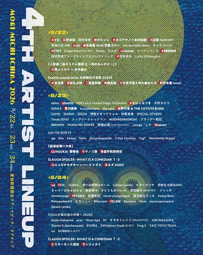 森、道、市場 2026 | チケットぴあ[チケット購入・予約]